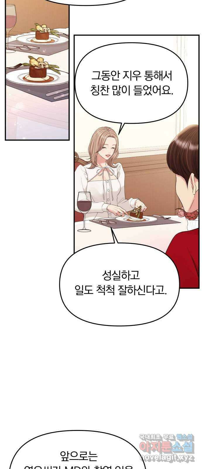 별을 삼킨 너에게 144화 58