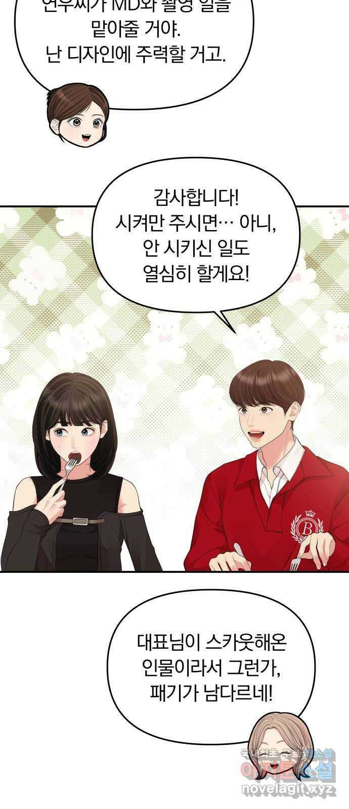 별을 삼킨 너에게 144화 59