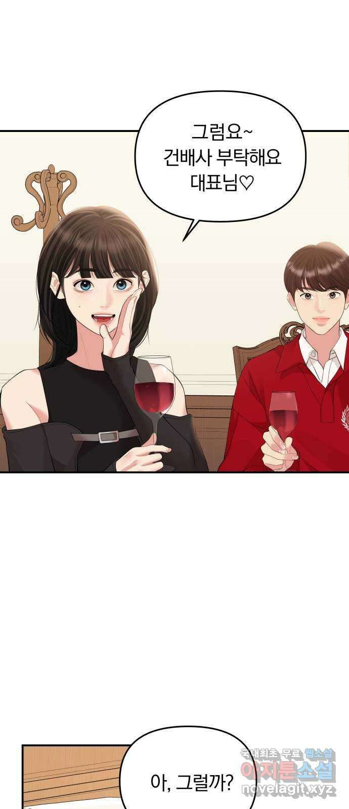 별을 삼킨 너에게 144화 61
