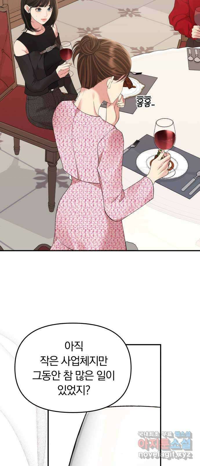 별을 삼킨 너에게 144화 63