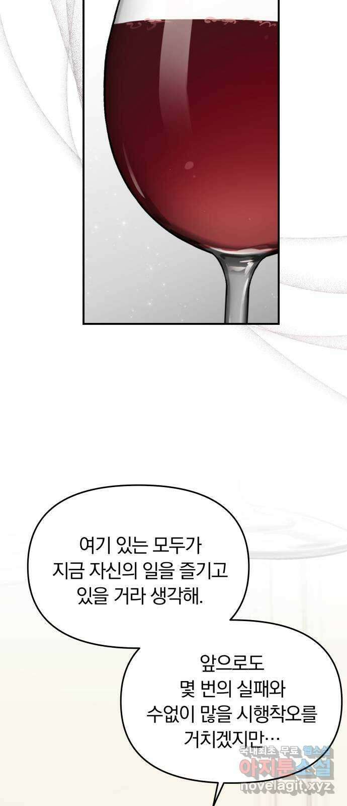 별을 삼킨 너에게 144화 64