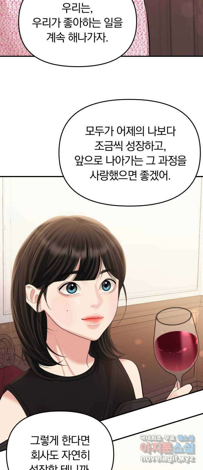 별을 삼킨 너에게 144화 66