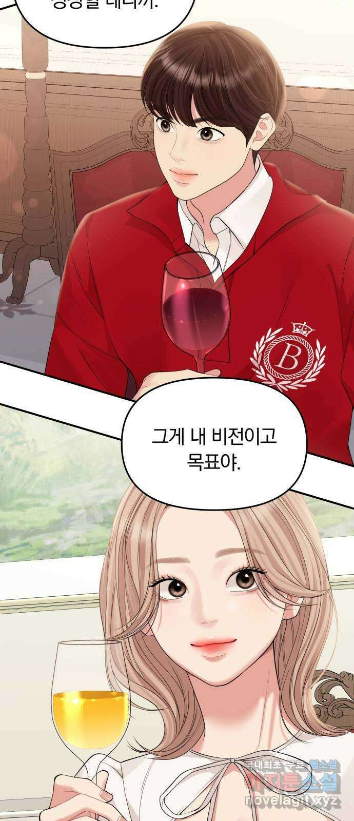 별을 삼킨 너에게 144화 67
