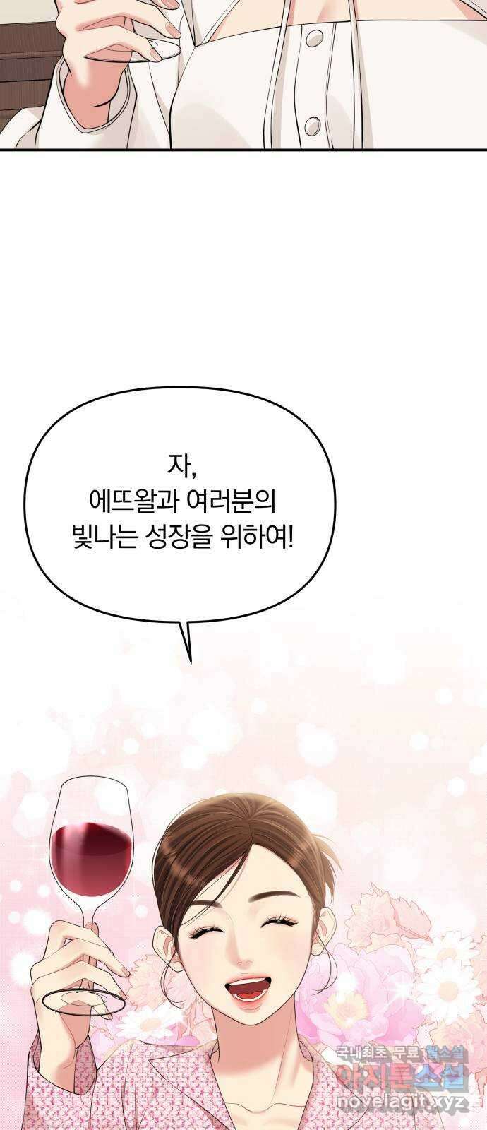 별을 삼킨 너에게 144화 68