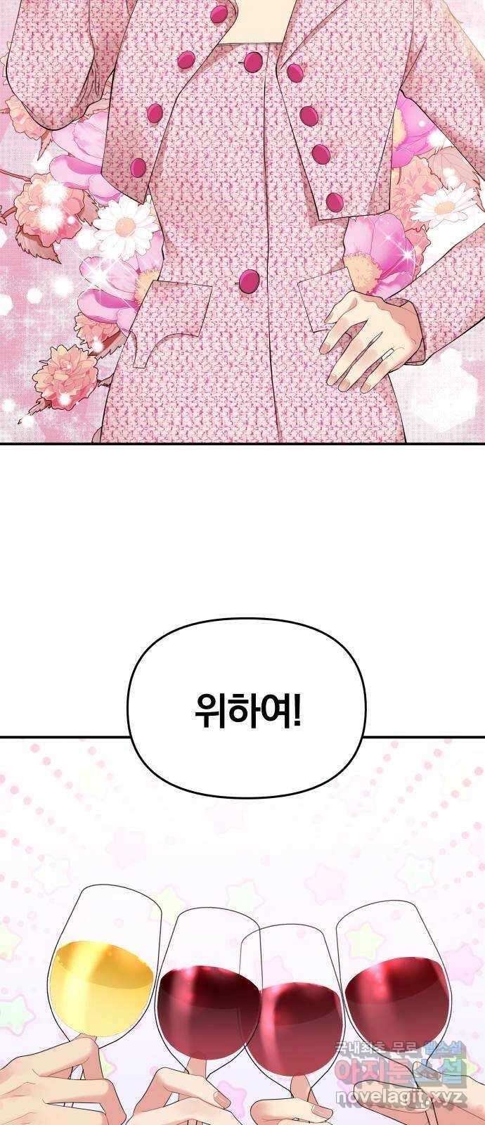 별을 삼킨 너에게 144화 69