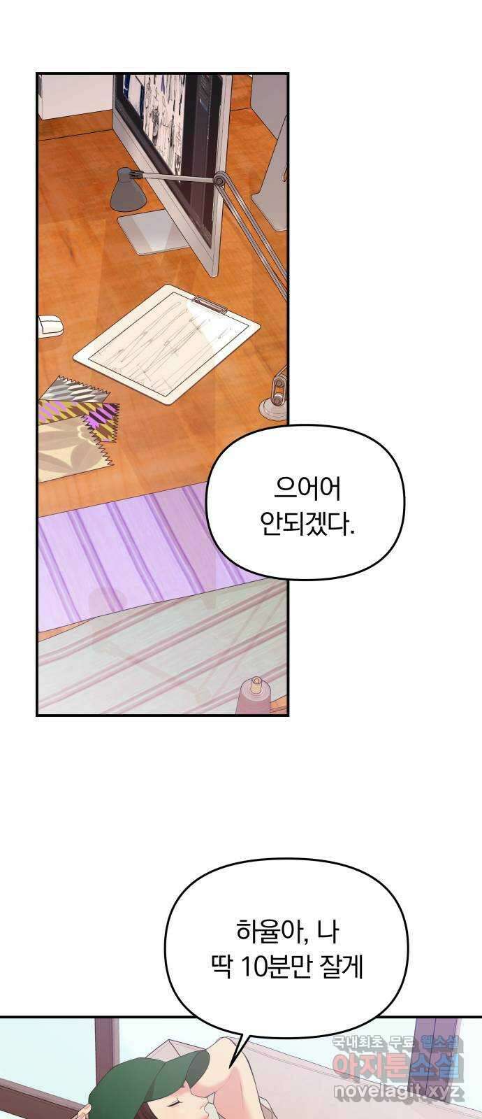 별을 삼킨 너에게 144화 76