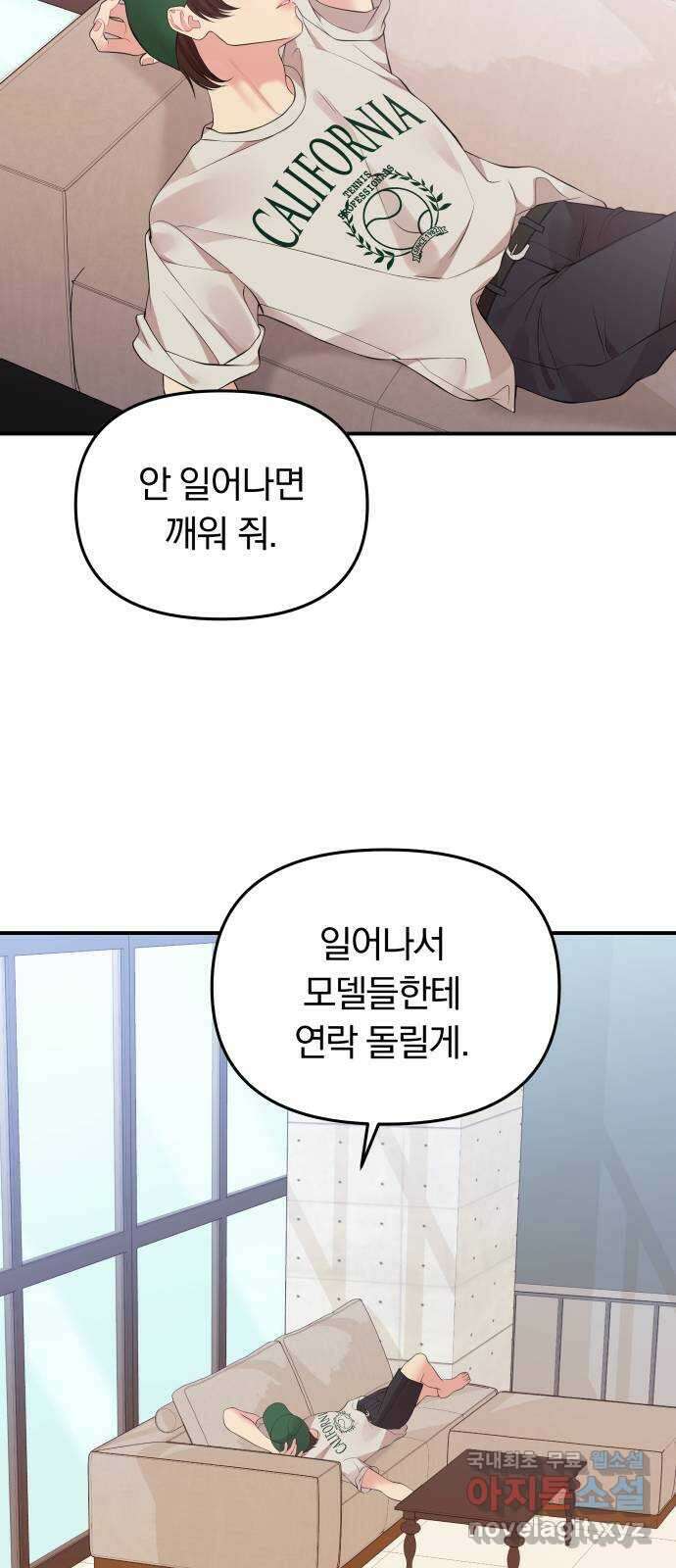 별을 삼킨 너에게 144화 77