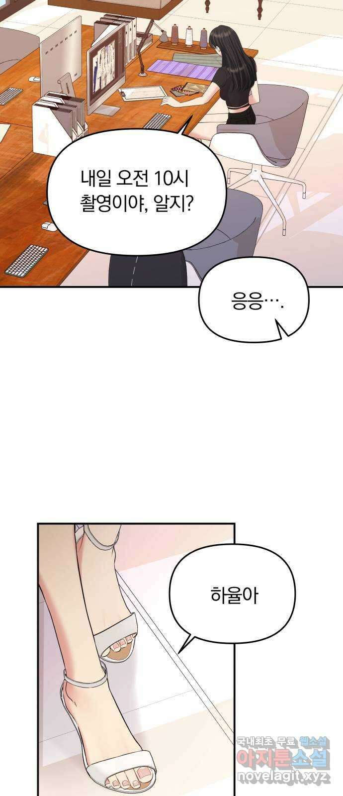 별을 삼킨 너에게 144화 78