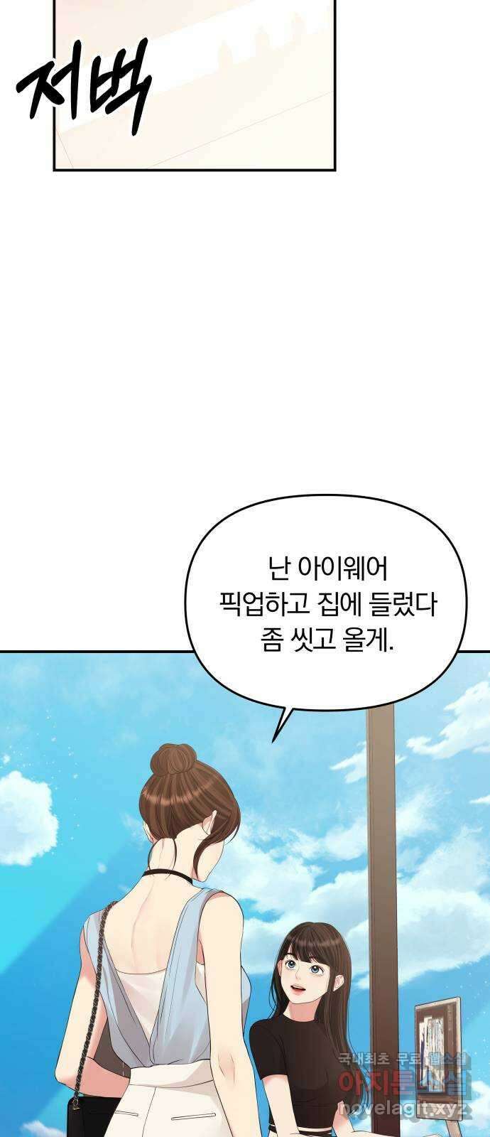 별을 삼킨 너에게 144화 79