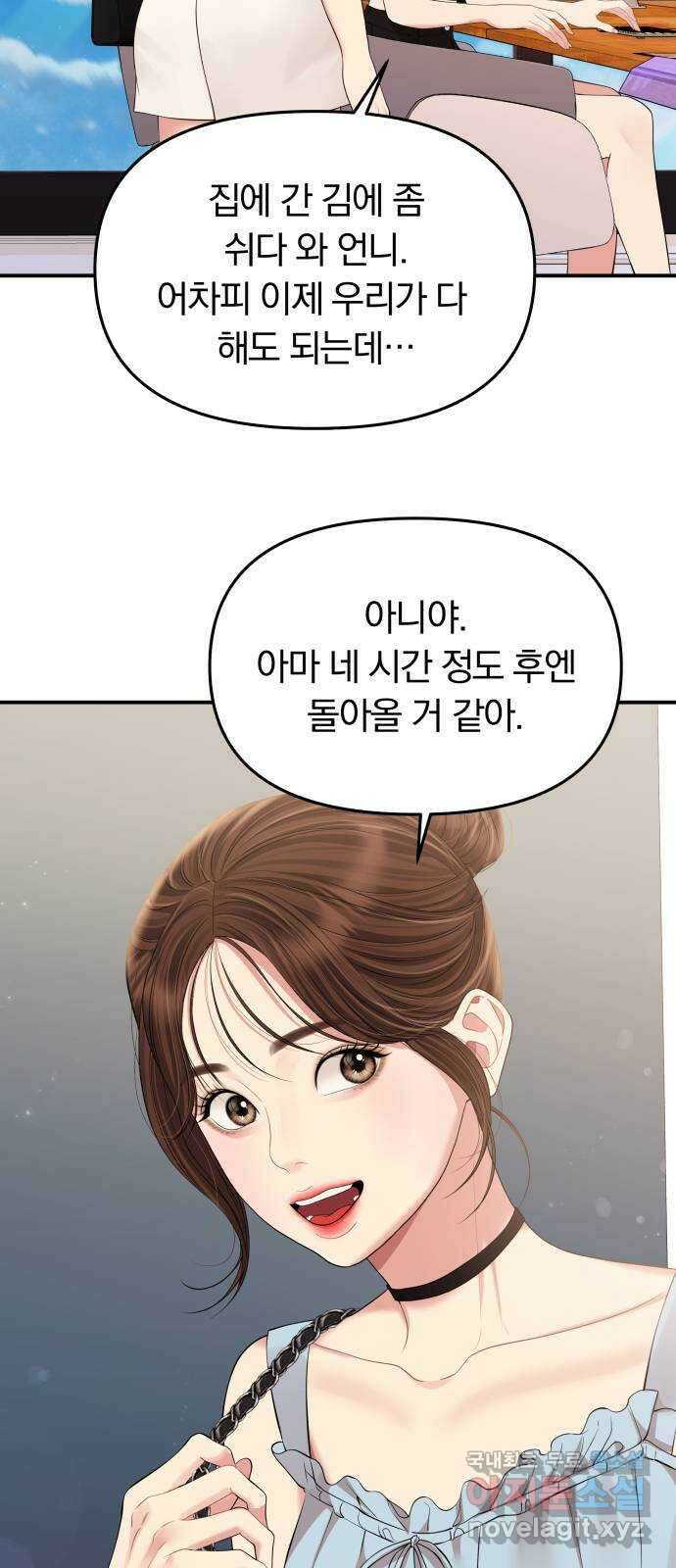 별을 삼킨 너에게 144화 80