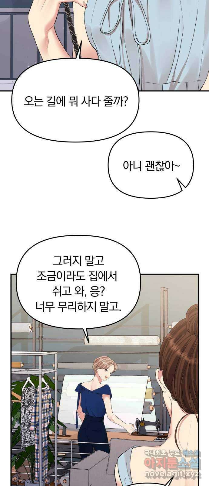 별을 삼킨 너에게 144화 81