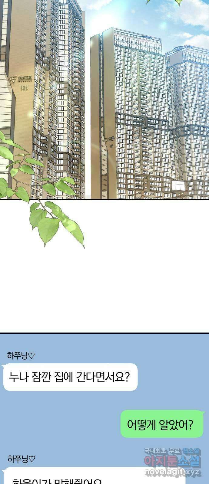 별을 삼킨 너에게 144화 83