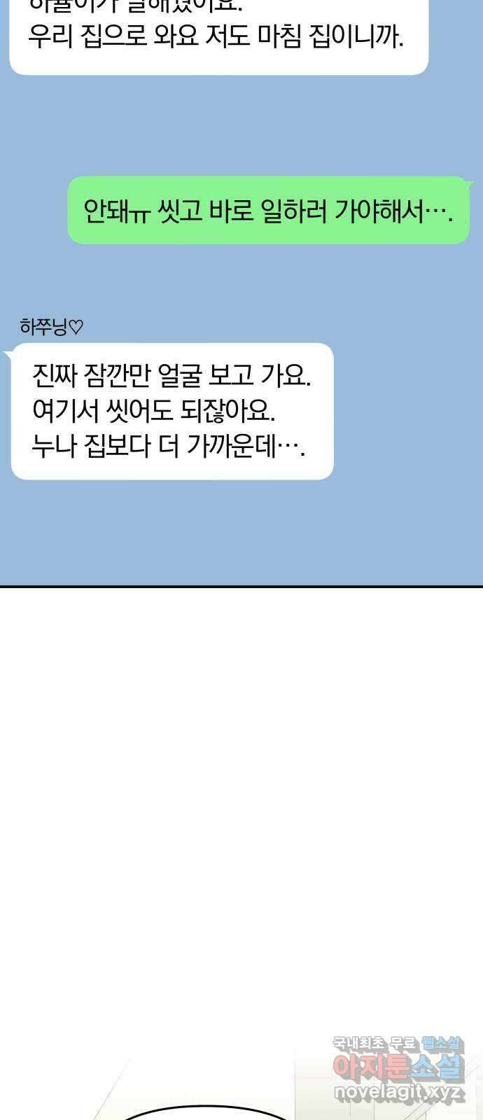 별을 삼킨 너에게 144화 84