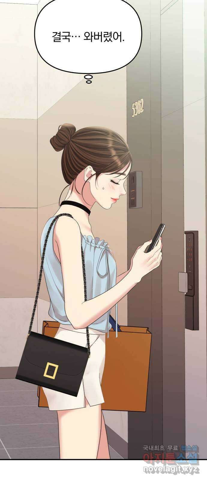 별을 삼킨 너에게 144화 85