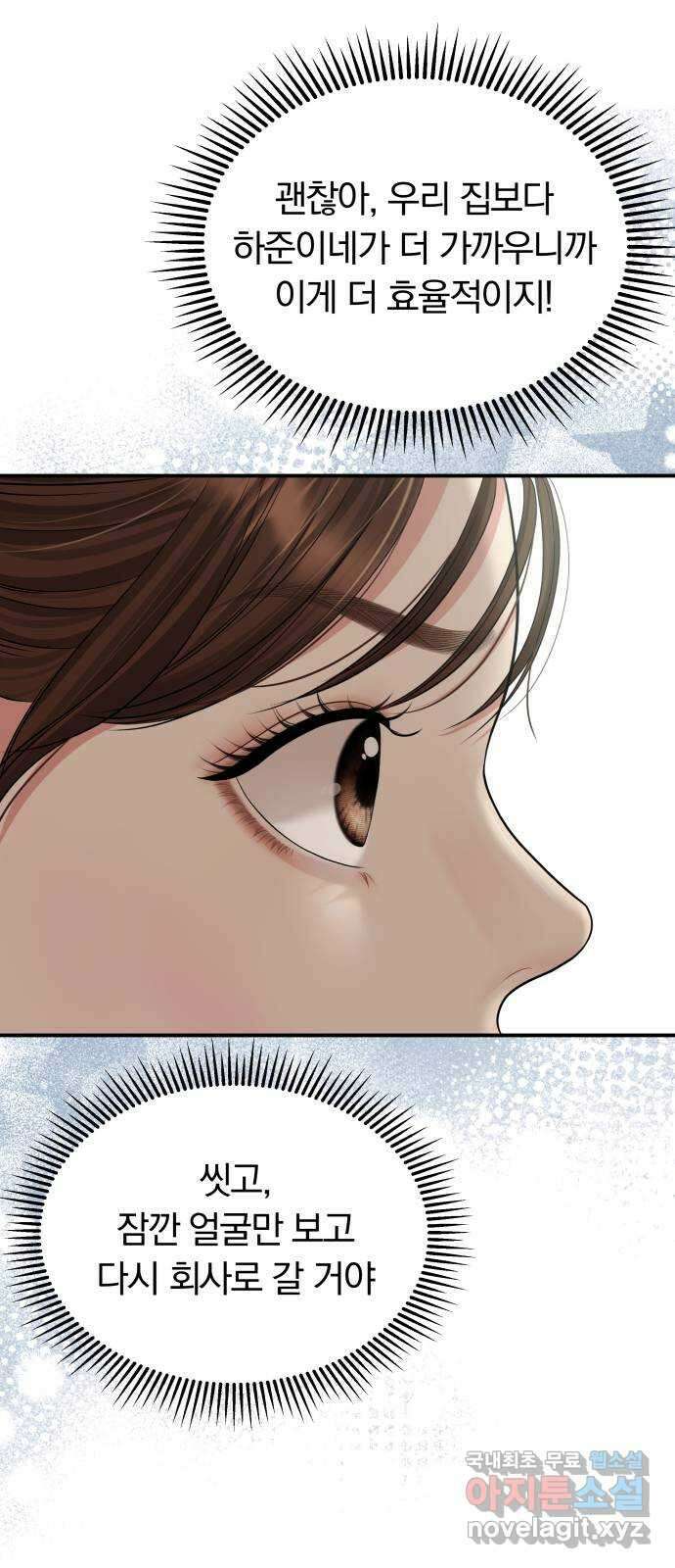 별을 삼킨 너에게 144화 86