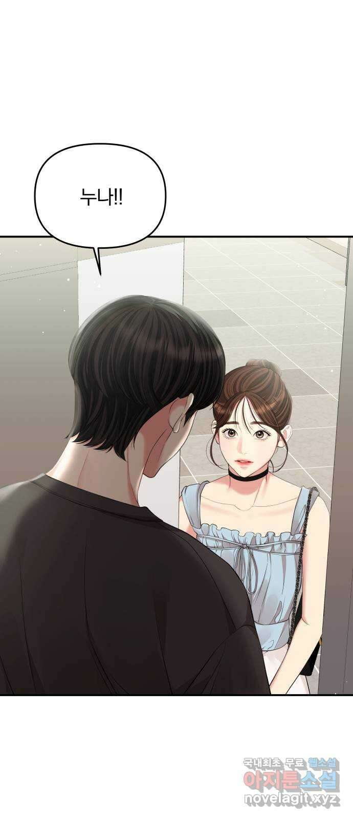 별을 삼킨 너에게 144화 89