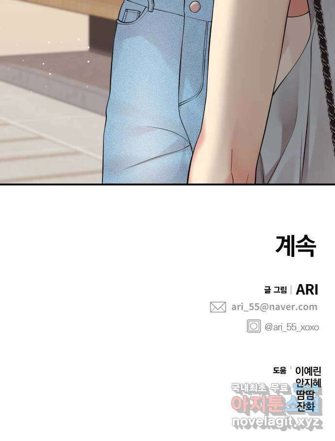 별을 삼킨 너에게 144화 91