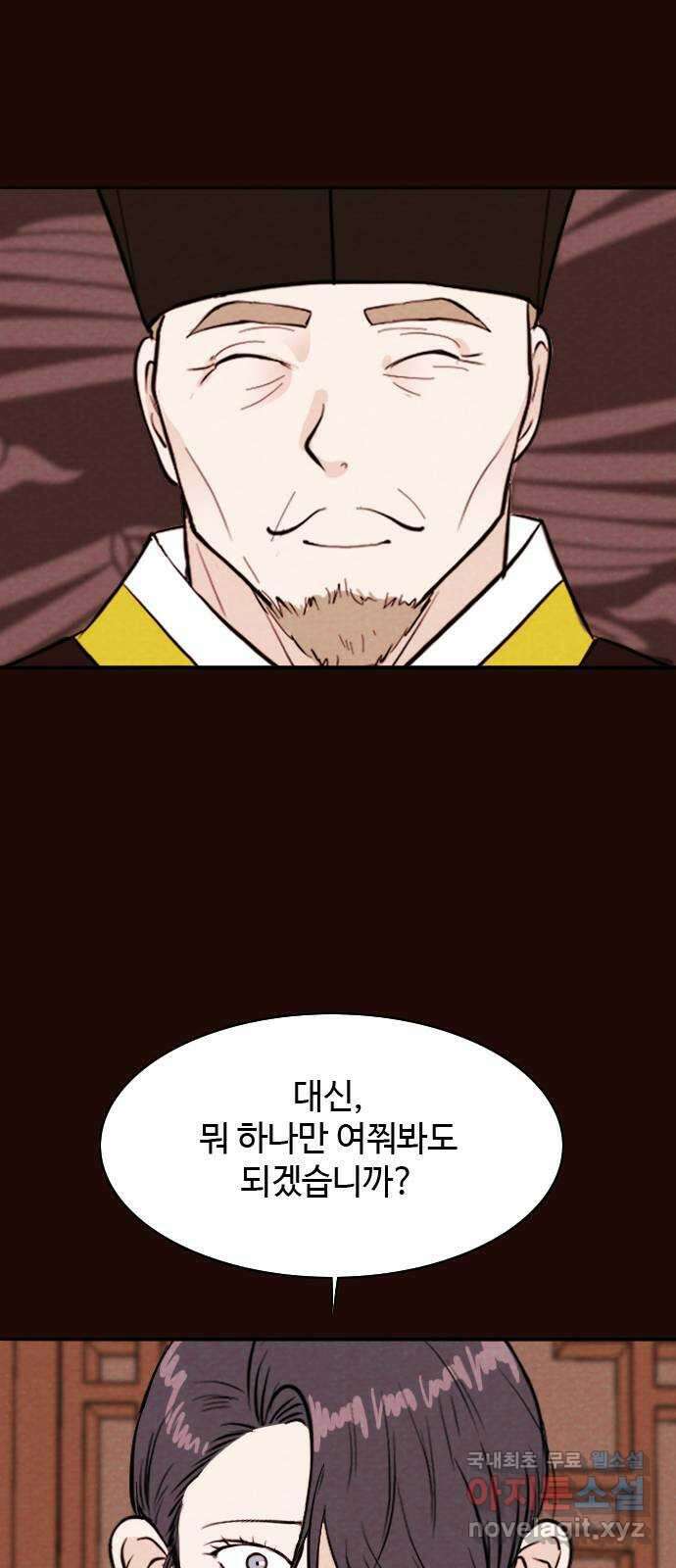 유월의 소한 54화 4