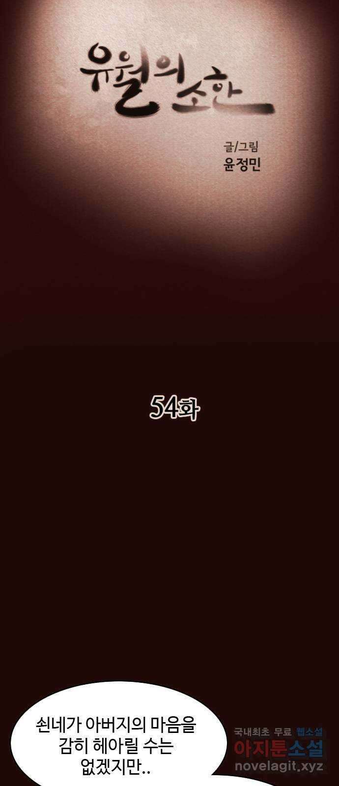 유월의 소한 54화 7