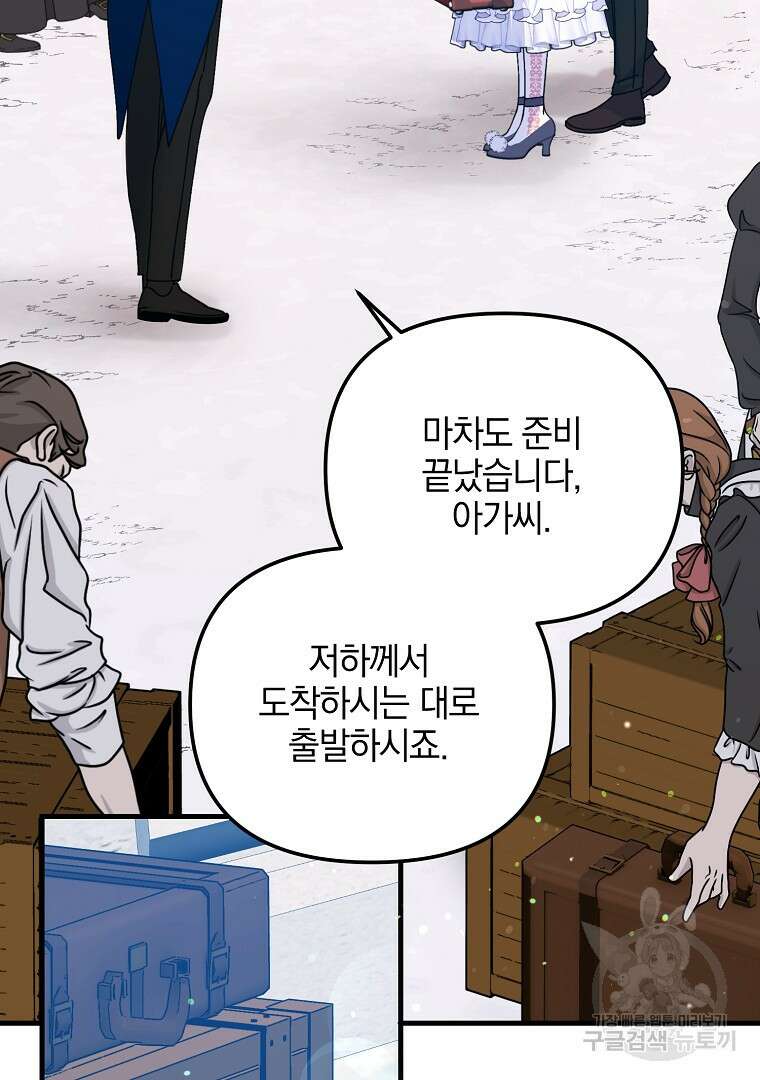 폭군에게 차이는 10가지 방법 19화 4
