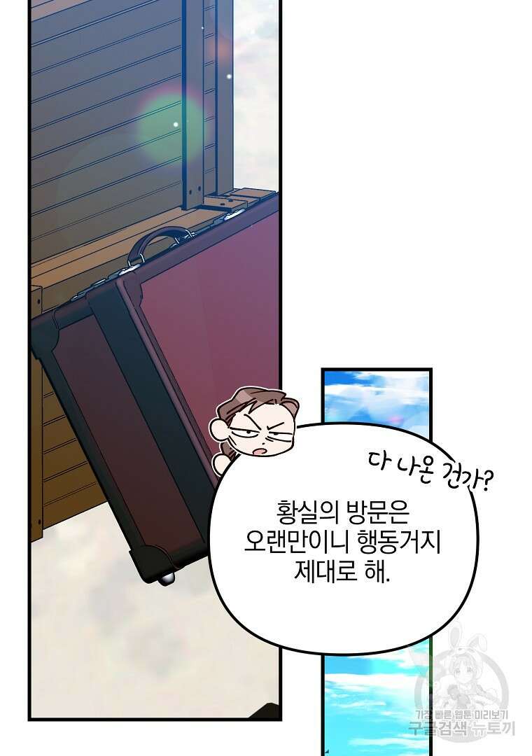 폭군에게 차이는 10가지 방법 19화 5