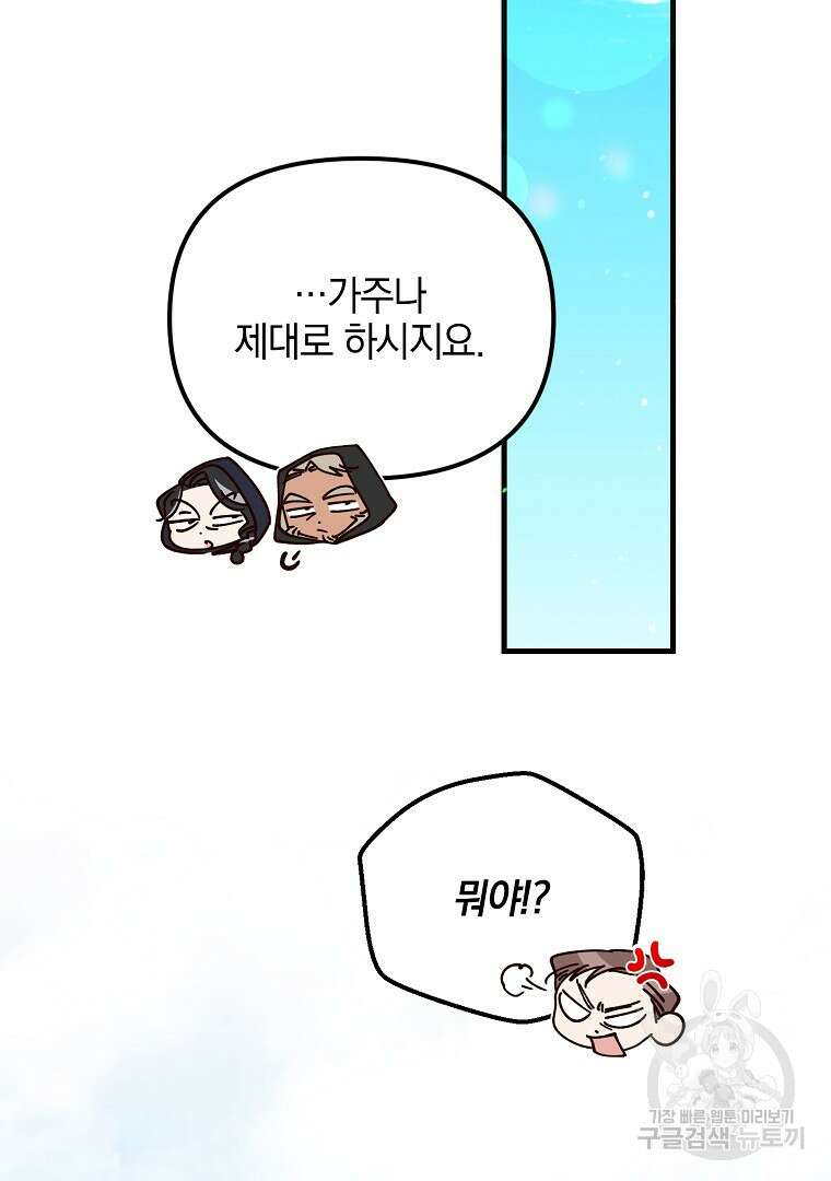 폭군에게 차이는 10가지 방법 19화 6