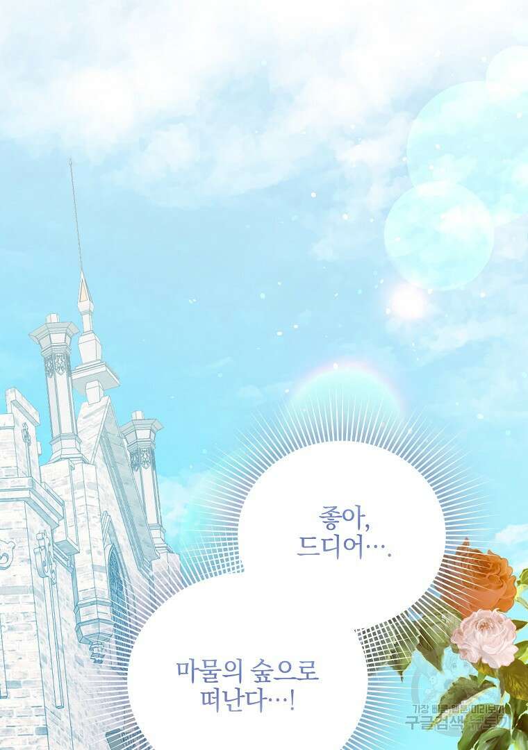 폭군에게 차이는 10가지 방법 19화 7