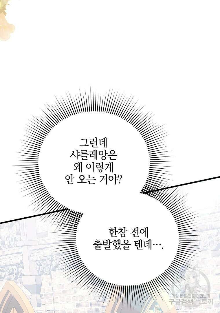 폭군에게 차이는 10가지 방법 19화 10