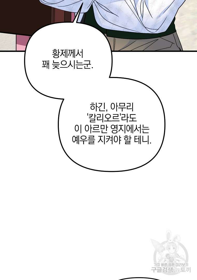 폭군에게 차이는 10가지 방법 19화 12