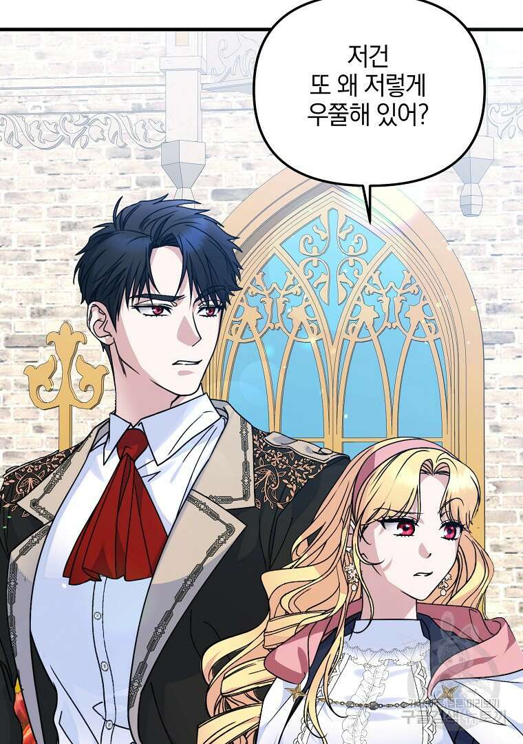 폭군에게 차이는 10가지 방법 19화 13