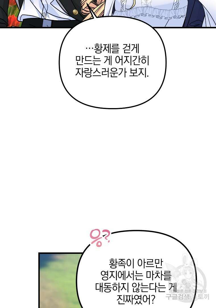 폭군에게 차이는 10가지 방법 19화 14