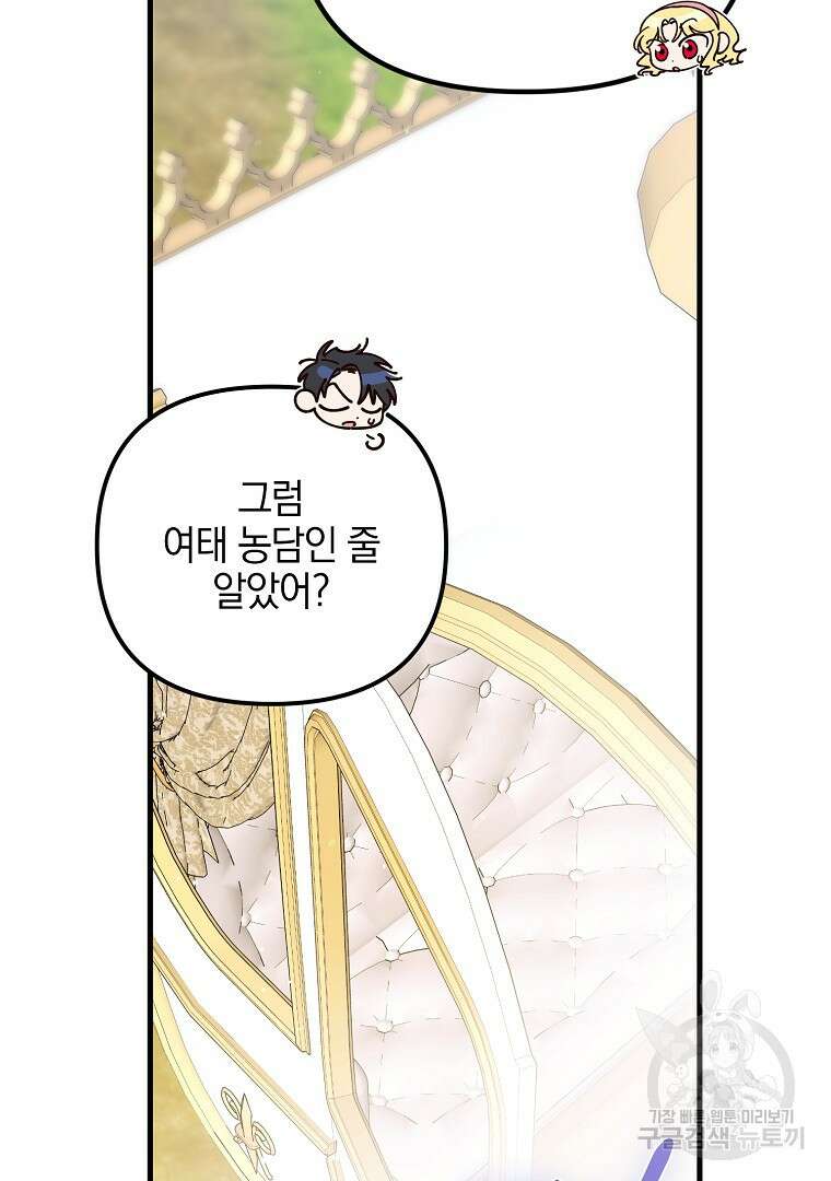 폭군에게 차이는 10가지 방법 19화 15