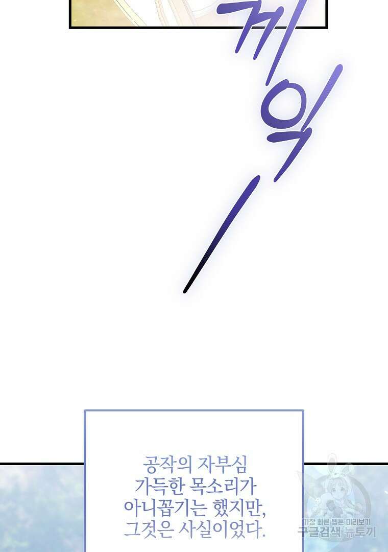 폭군에게 차이는 10가지 방법 19화 16