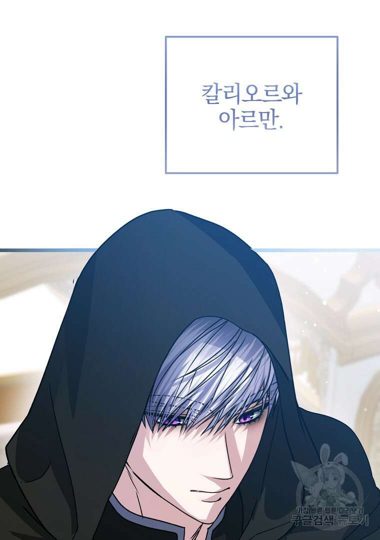 폭군에게 차이는 10가지 방법 19화 19