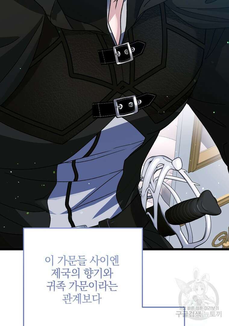 폭군에게 차이는 10가지 방법 19화 20