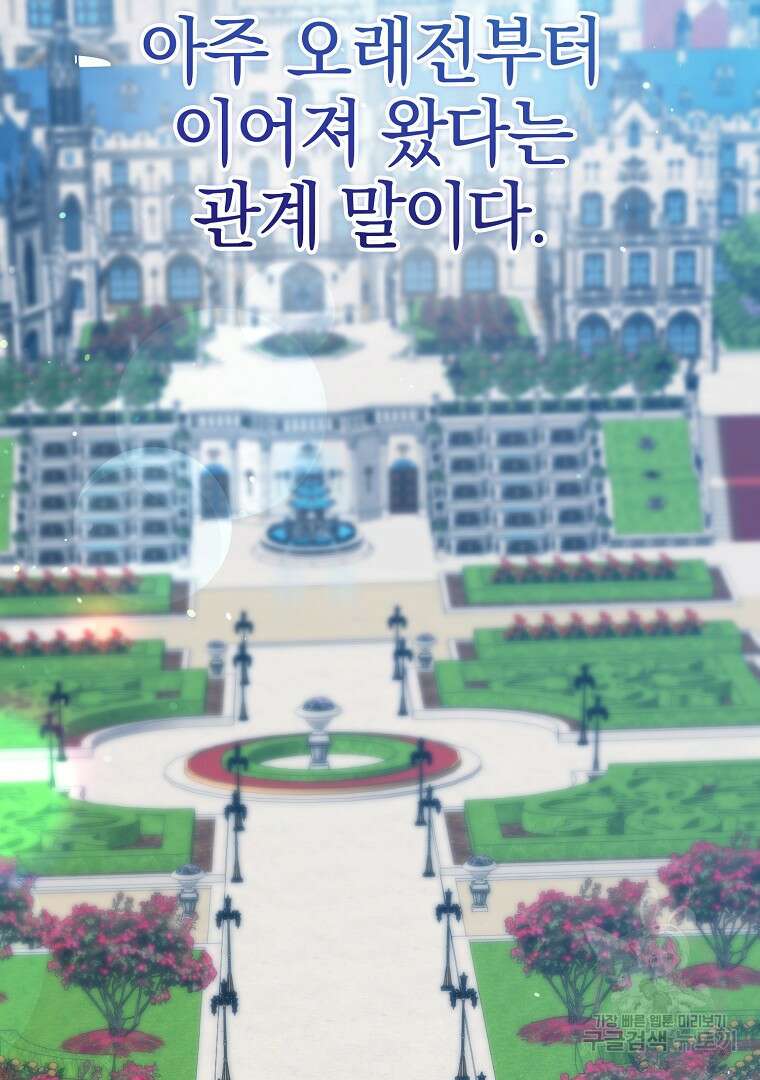 폭군에게 차이는 10가지 방법 19화 22