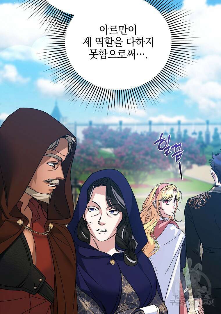 폭군에게 차이는 10가지 방법 19화 27