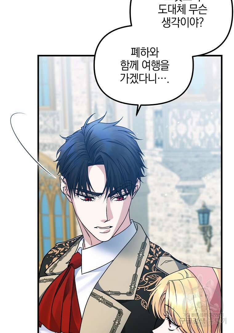 폭군에게 차이는 10가지 방법 19화 29