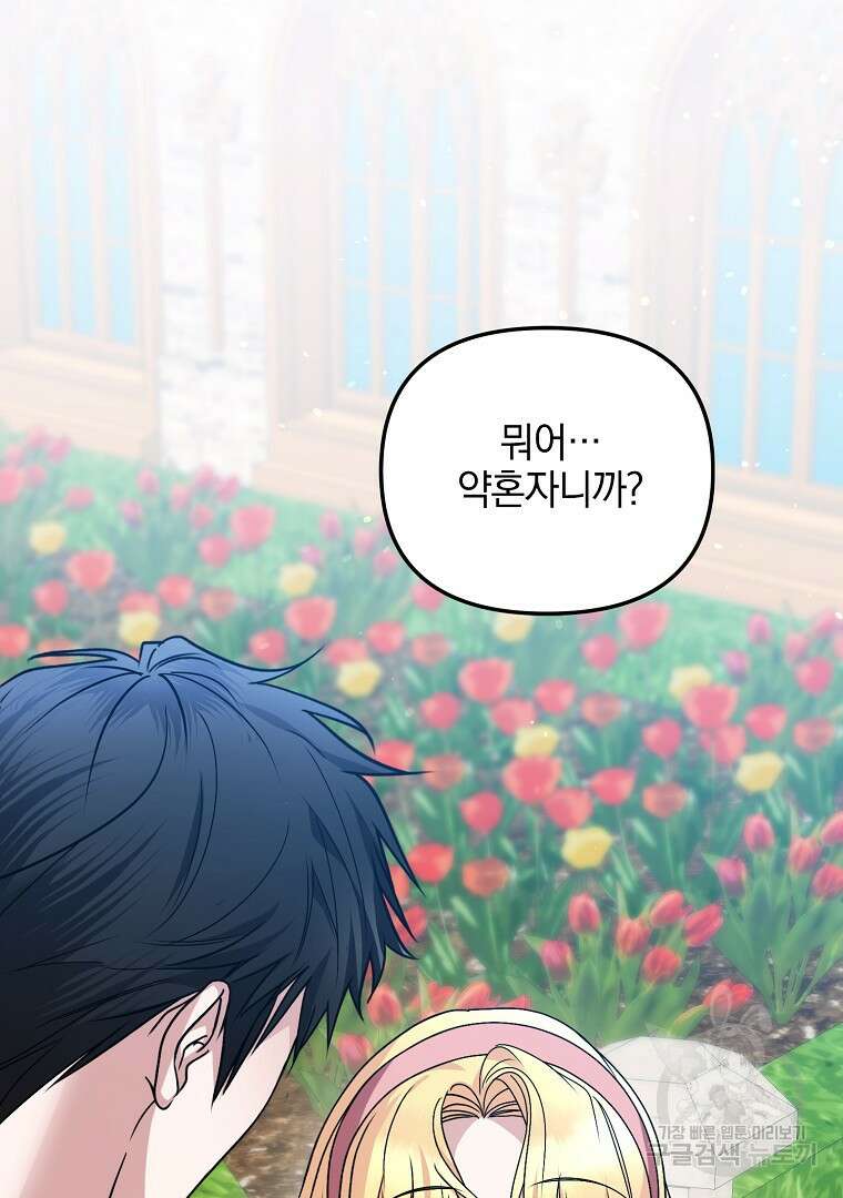 폭군에게 차이는 10가지 방법 19화 31
