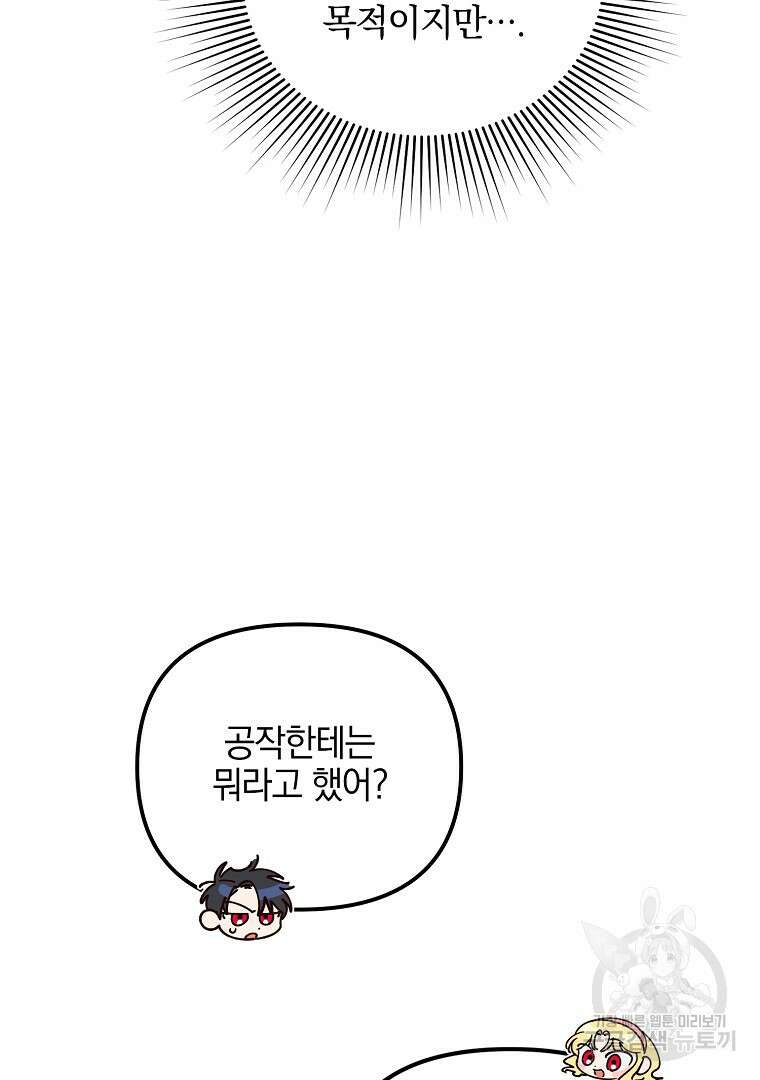 폭군에게 차이는 10가지 방법 19화 33