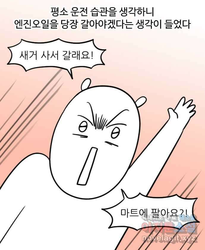 직구일기 3화 엔진오일은 어떤 종류가 있나요? 1