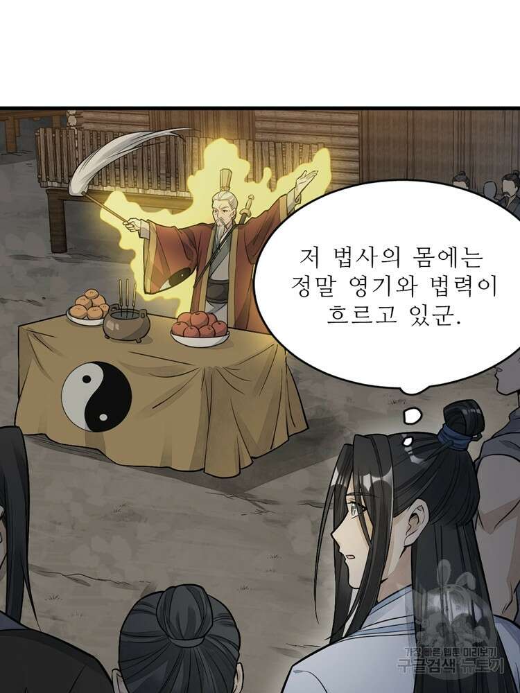 난가기연 129화 3