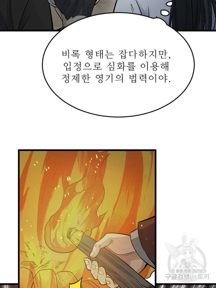 난가기연 129화 4