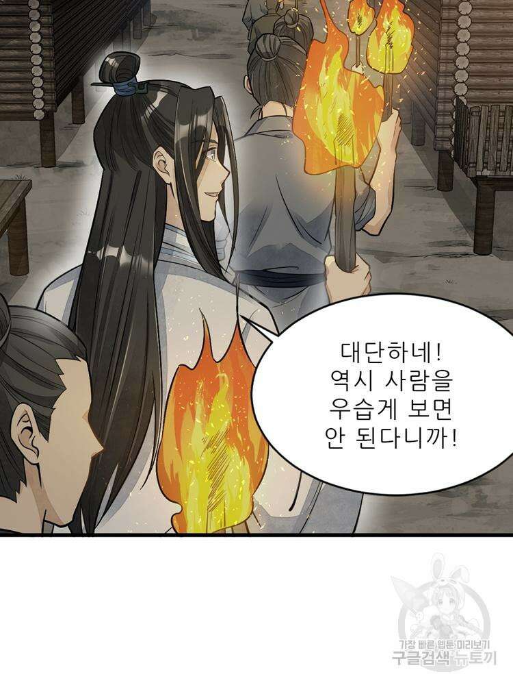 난가기연 129화 7