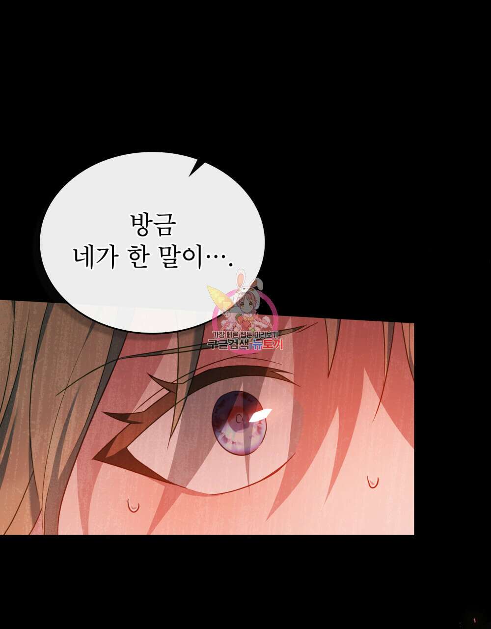 합법적 악역의 사정 43화 1