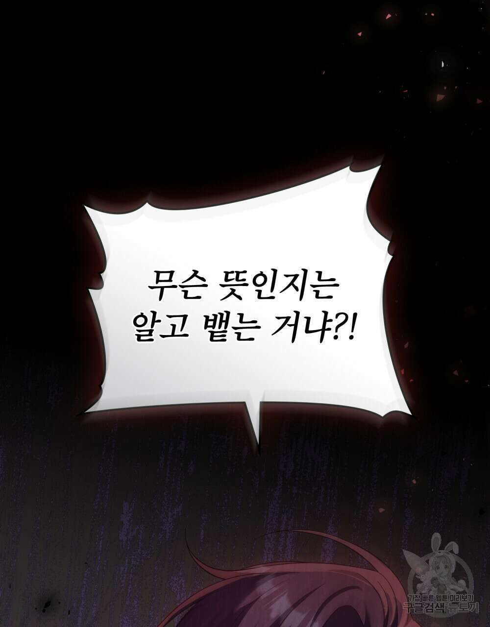 합법적 악역의 사정 43화 2