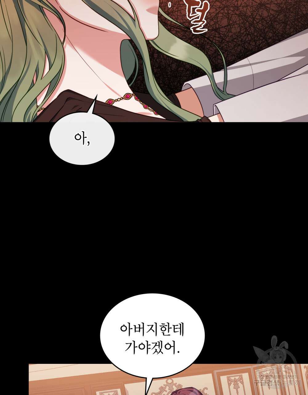 합법적 악역의 사정 43화 5