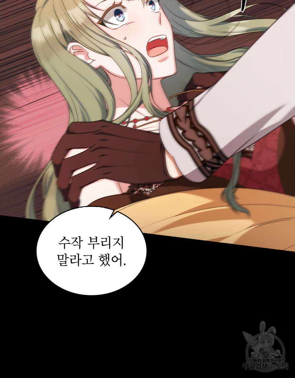합법적 악역의 사정 43화 7
