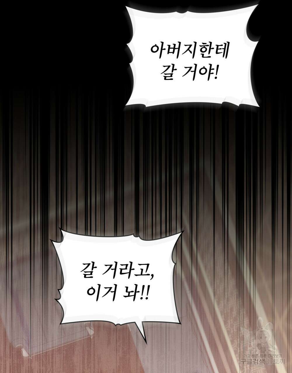 합법적 악역의 사정 43화 10