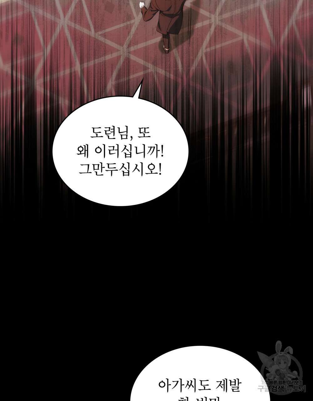 합법적 악역의 사정 43화 12